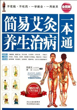 Read A Book for Simple Moxa-moxibustion: Commemorative Edition - zhou jian dang file in ePub