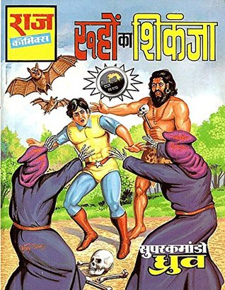 Download Ruho ka Shikanja   Cage of ghosts: Super commando dhruv - Raj Comics | ePub