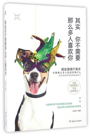 Full Download 其实你不需要那么多人喜欢你You Don't Need to Be Loved by So Many People - 张笑恒Zhang Xiao Heng file in PDF