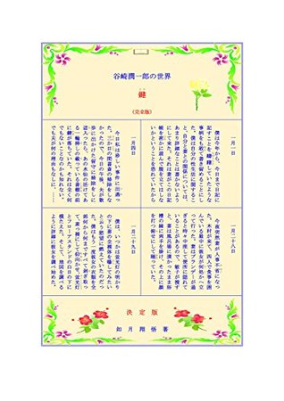 Read The world of Junichiro Tanizaki Key Full version - shogo kisaragi file in ePub