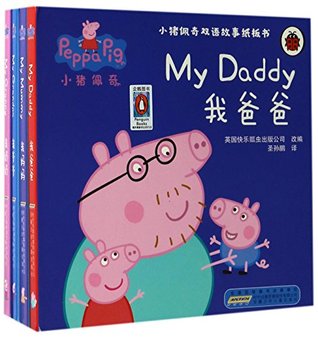 Full Download Cardboard Books of Peppa Pig: Bilingual Edition (4 volumes in total) - Happy Ladybug publishing company file in PDF