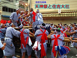 Download Ryosai : Photo Gallery Tenjin-Matsuri Festival and Sumiyoshi Taisha Shrine - Ryosai Fujiwara | PDF
