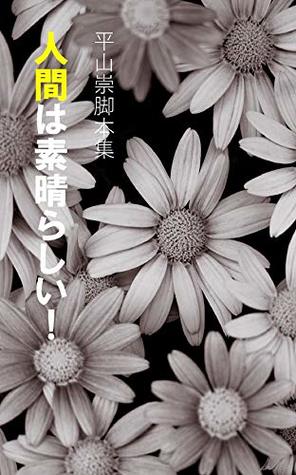 Read Takashi Hirayama Screenplay Book: Humans are wonderful - hirayamatakashi file in ePub