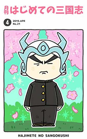 Download HAJIMETENO SANGOKUSHI Monthly publication (TOUEN SHUPPAN SANGOKUYA) - HAJIMETE NO SANGOKUSHI file in ePub