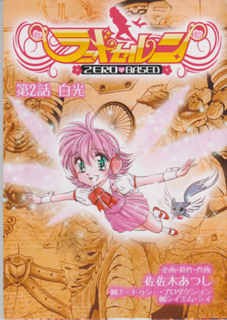 Read Online Randoserun Zero-Based: Story 2: White Light (Randoserun, #2) - Atsushi Sasaki file in PDF