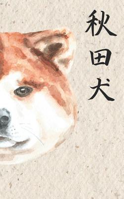 Read Online Akita Notebook: Akita Inu College Ruled Composition Notebooks with Akita Written in Kanji, 120 Blank Lined Pages, 5 X 8, Perfect Lined Paper Writing Journal for School Pupils, College Students or Office Workers -  | PDF